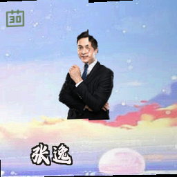 张逸