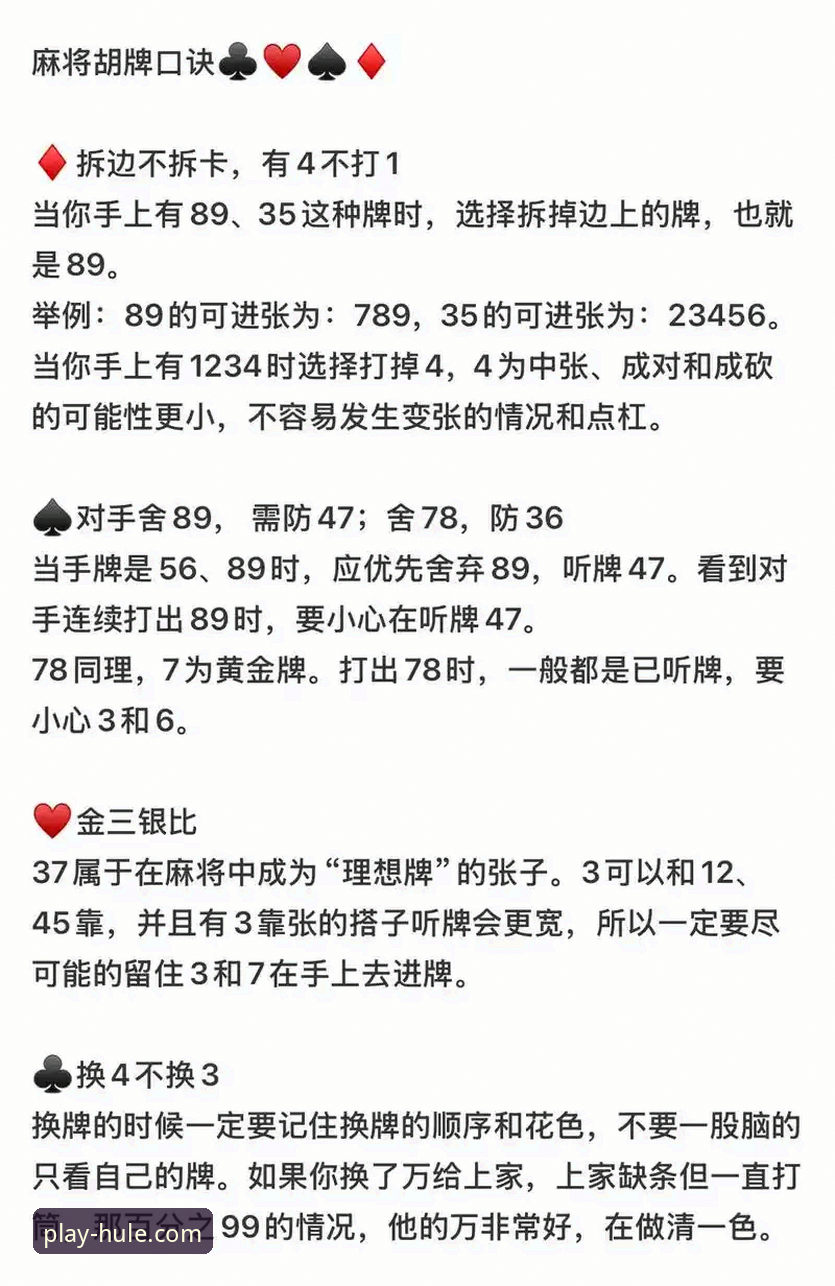 揭秘2026麻将胡了免费试玩背后的关键真相：从新手到高手的完整攻略