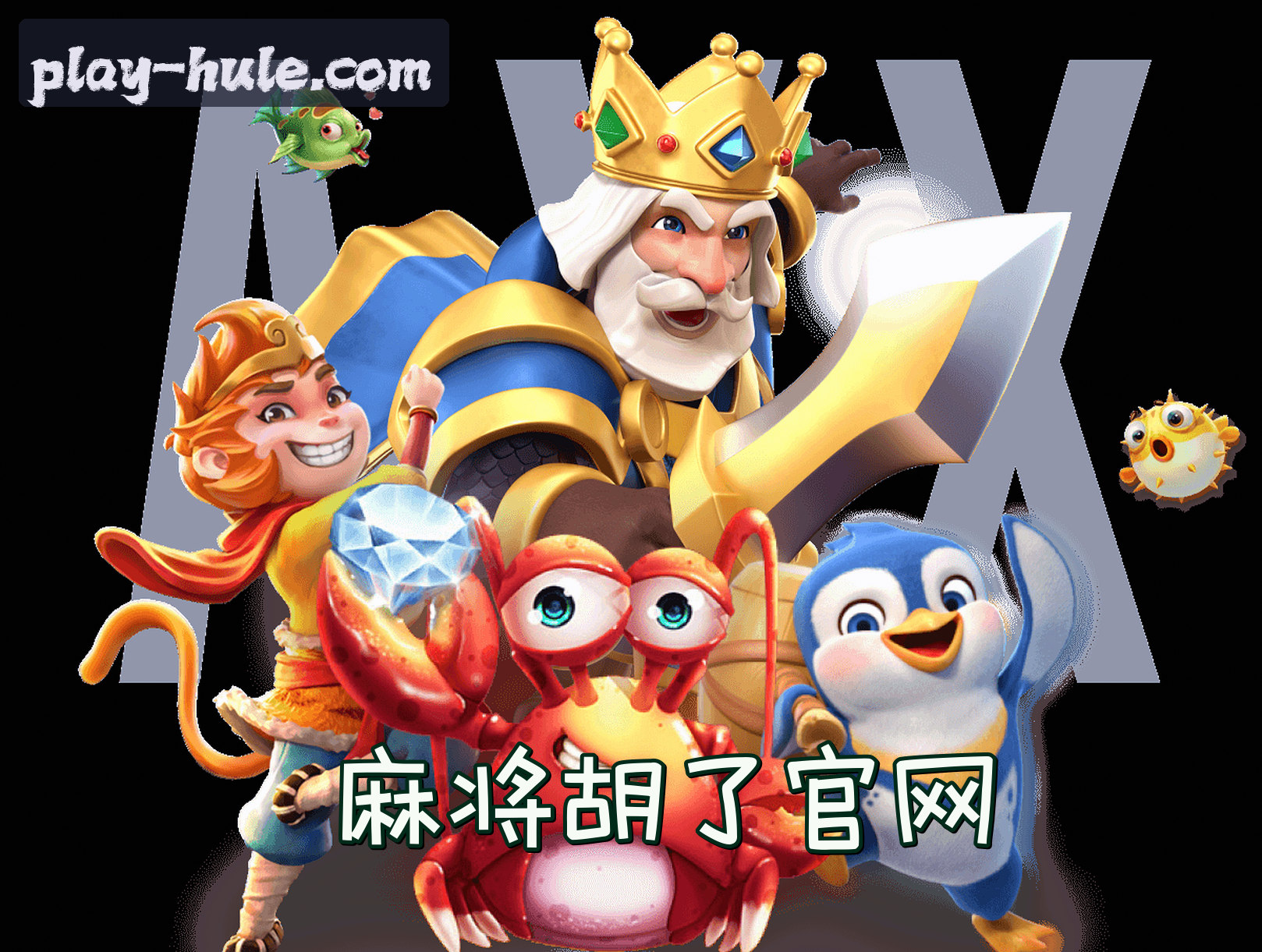 平台简介